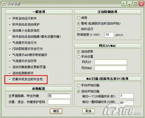 快速找出局域网中的ARP病毒