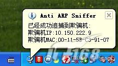 快速找出局域网中的ARP病毒