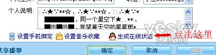 制作QQ空间在线状态 让好友随时和你聊天图3
