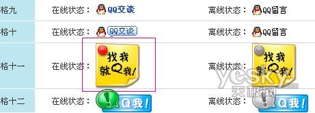 制作QQ空间在线状态 让好友随时和你聊天图4