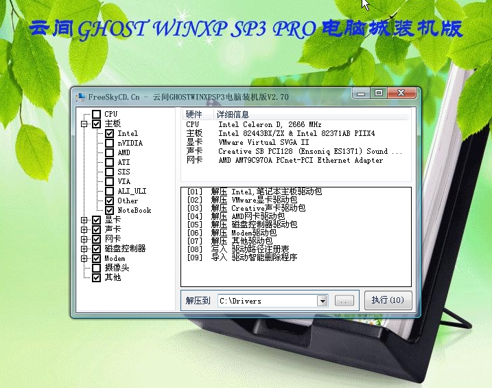 �Ƽ�GHOST WINXP SP3���Գ�װ����V2.70