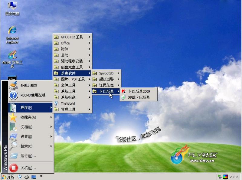 FLY社区WinPE应急维护系统下载(杀毒-应急维护版)