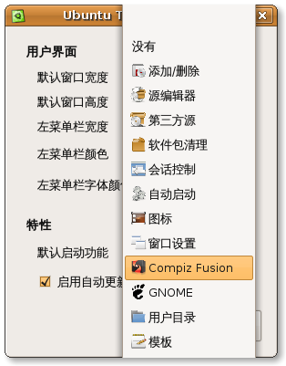 Ubuntu Tweak 0.4.5正式ubuntu-tweak-045-default-launch