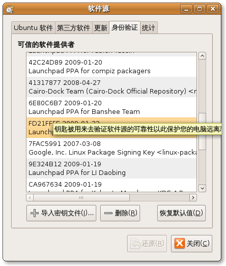 Ubuntu Tweak 0.4.5正式ubuntu-tweak-045-signed-keys
