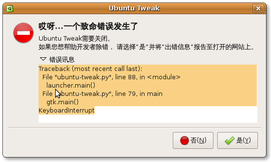 Ubuntu Tweak 0.4.5正式ubuntu-tweak-045-debug