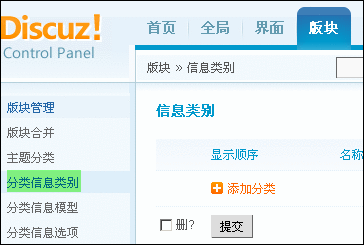 用Discuz!7.0开发分类信息网站图解