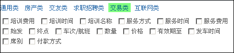 用Discuz!7.0开发分类信息网站图解