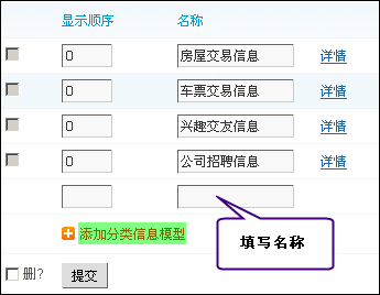 用Discuz!7.0开发分类信息网站图解