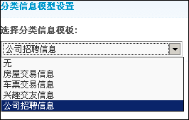 用Discuz!7.0开发分类信息网站图解