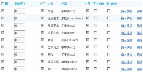 用Discuz!7.0开发分类信息网站图解