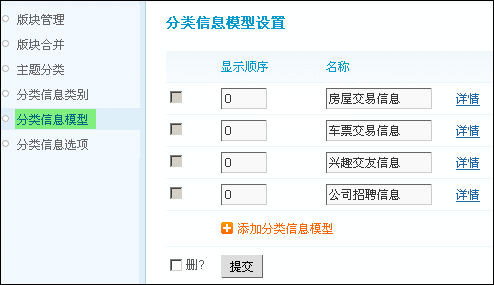 用Discuz!7.0开发分类信息网站图解
