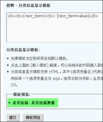 用Discuz!7.0开发分类信息网站图解