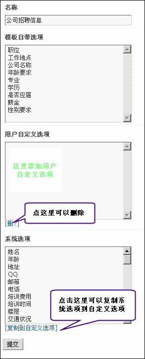 用Discuz!7.0开发分类信息网站图解