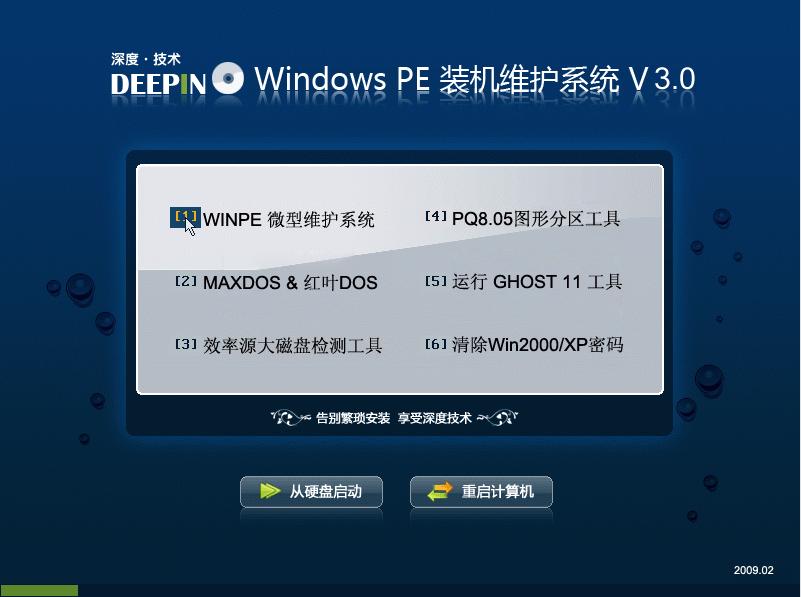 ���WinPE΢��ά��ϵͳV3.0 beta��