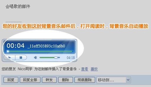 在QQ邮件里添加背景音乐的技巧