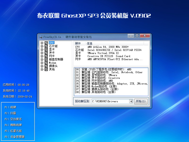 布衣联盟GhostXP SP3会员装机版V0902
