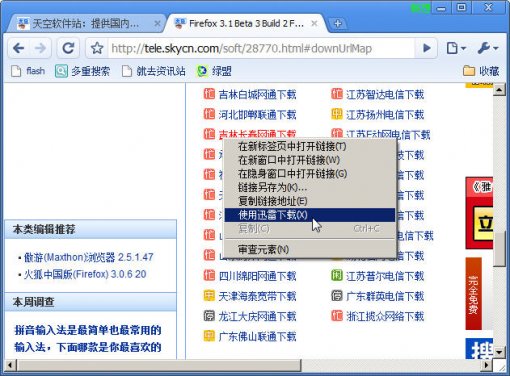 让最新Firefox和Chrome都使用迅雷下载