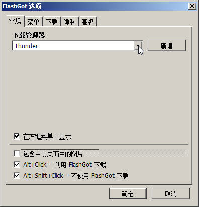 让最新Firefox和Chrome都使用迅雷下载