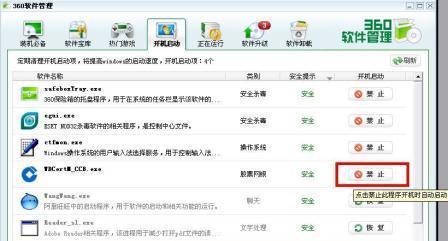 巧用360加快您的开机速度