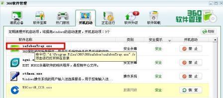 巧用360加快您的开机速度