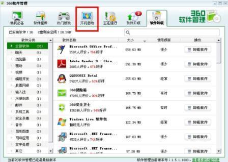 巧用360加快您的开机速度