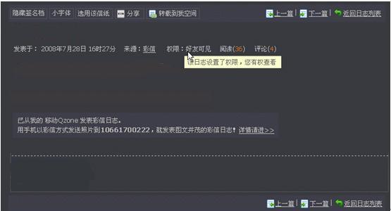 �������QQ�ռ���־����Ȩ��