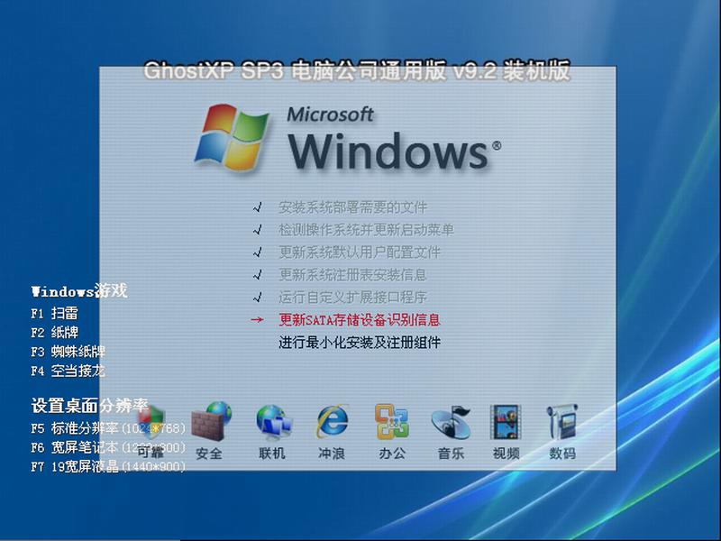 GhostXP SP3电脑公司通用版v9.2装机版
