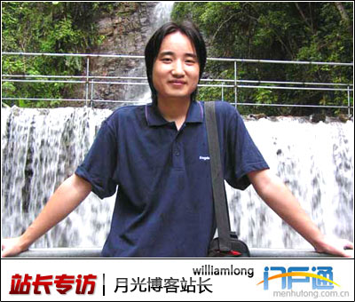 专访月光博客:第一博客是如何打造成的