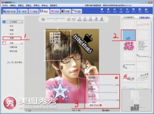 三分钟,美图秀秀帮你P出时尚帅气的你
