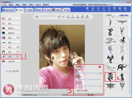 三分钟,美图秀秀帮你P出时尚帅气的你
