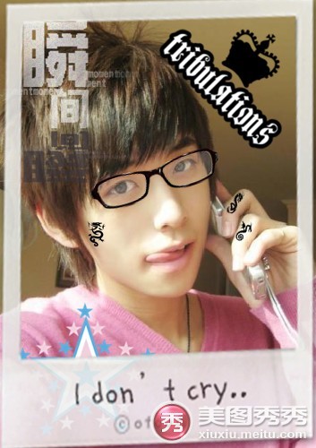 三分钟,美图秀秀帮你P出时尚帅气的你