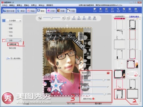 三分钟,美图秀秀帮你P出时尚帅气的你