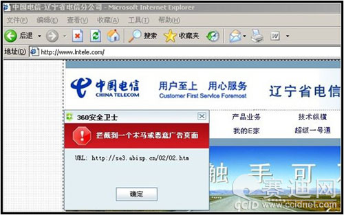 辽宁电信网站首页被持续“挂马”超60小时