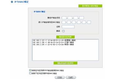 ��ŵ�Ƶ��û�ARP�������ƹ���