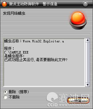 蠕虫利用“QQ”狂发诱惑消息