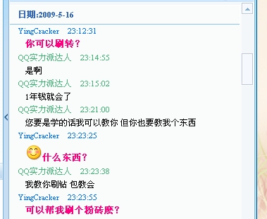 美女黑客“yingcracker"电脑被一少年入侵