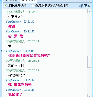 美女黑客“yingcracker"电脑被一少年入侵