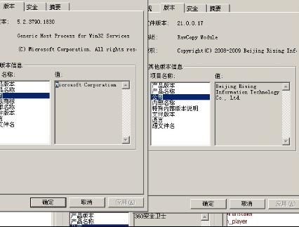 本周(09.05.25~09.05.31)重点关注病毒
