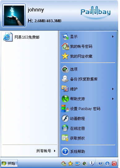 四款密码管理软件评测