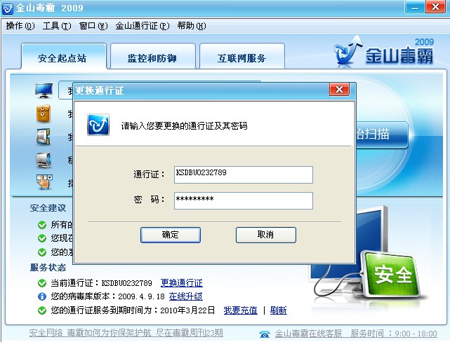 教你免费使用所有杀毒软件