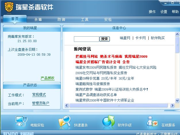 教你免费使用所有杀毒软件