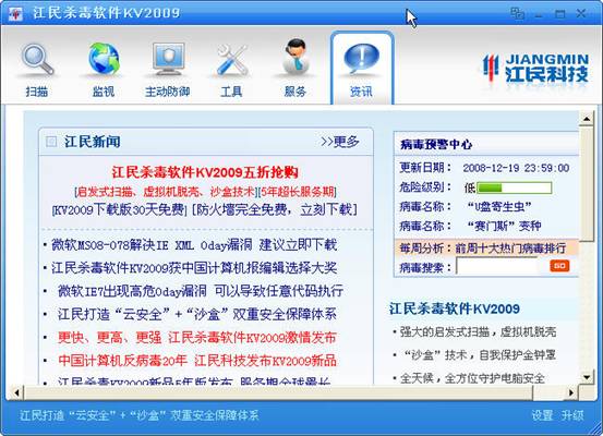 教你免费使用所有杀毒软件