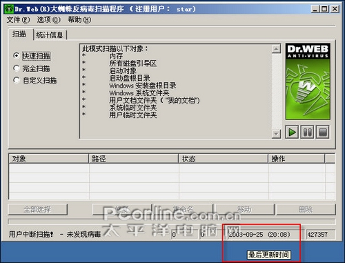 教你免费使用所有杀毒软件
