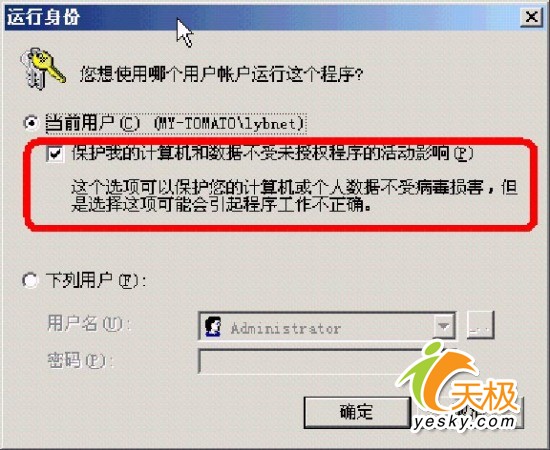 如何安全运行从网上下载的可疑软件点击放大此图片
