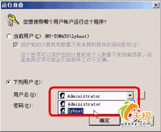 如何安全运行从网上下载的可疑软件点击放大此图片