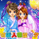 ��Ϧ���˽�ף��QQ����