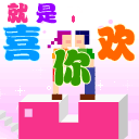 ��Ϧ���˽�ף��QQ����