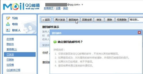 QQ邮箱—允许后悔覆水能收