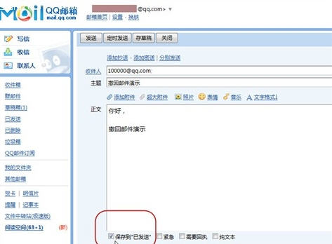 QQ邮箱—允许后悔覆水能收