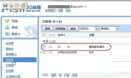 QQ邮箱—允许后悔覆水能收